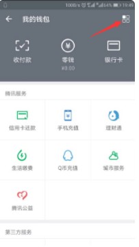 微信实名信息在哪里查看
